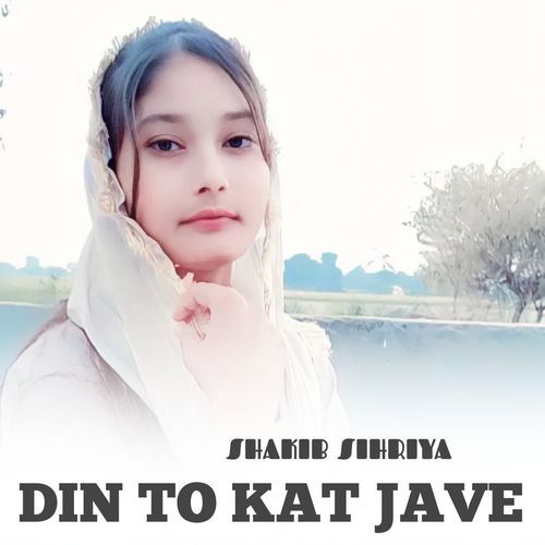 दिन तो कट जावे