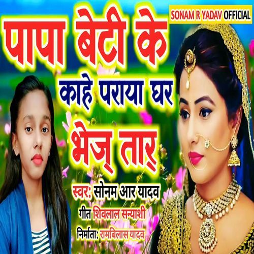 Papa Beti Ke Kaahe Paraya Ghar Bhej Taar