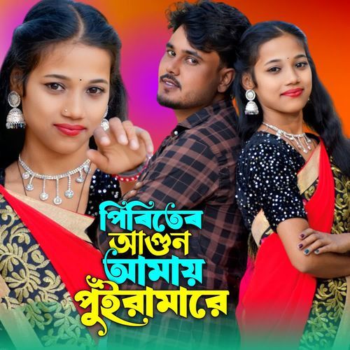 Priter Agun Amay Puira Mare