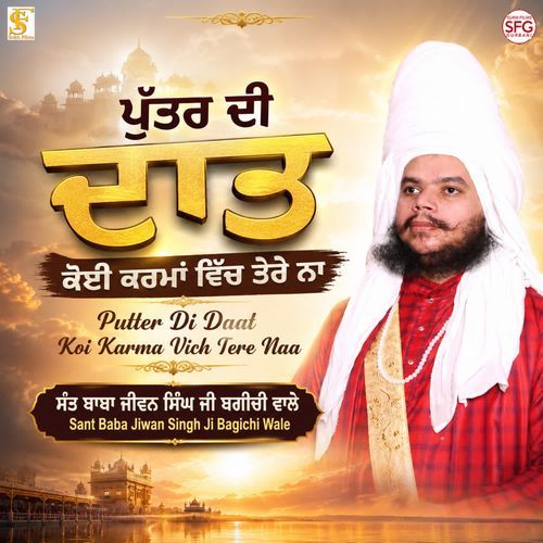 Putter Di Daat Koi Karma Vich Tere Naa