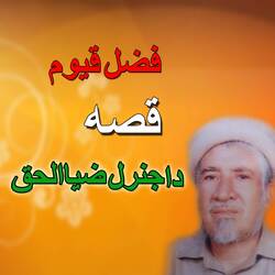 Qissa Muhammad Zia-Ul-Haq