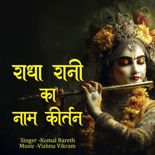 Radha Rani Ka Naam Kirtan