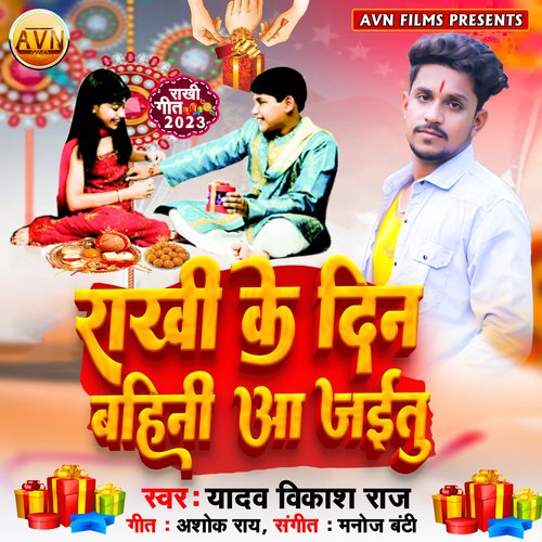 Rakhi Ke Din Bahini Aa Jaitu