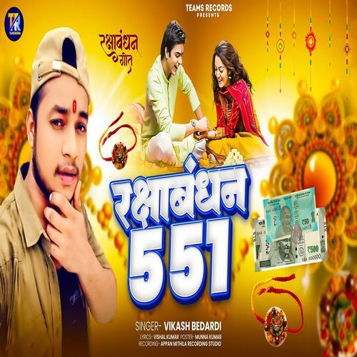 Raksha Bandhan 551