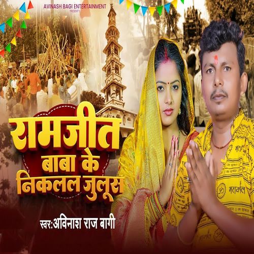 Ramjeet Baba Ke Nikalal Julus