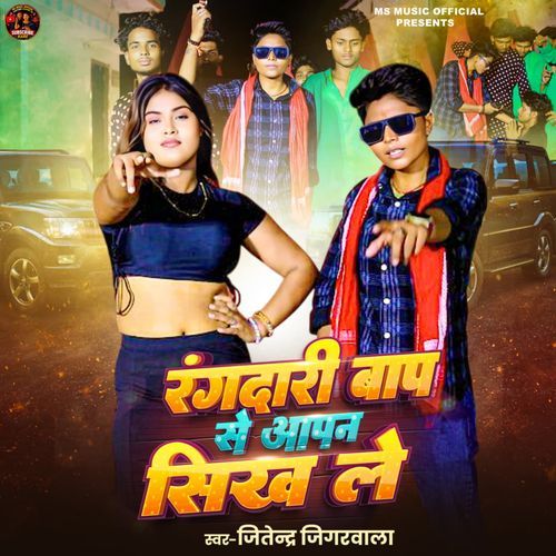 Rangdari Baap Se Apna Seekh Le