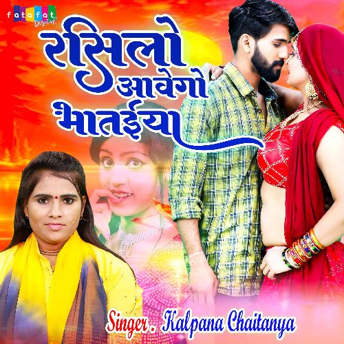 Rasilo Aavega Ri Bhataiya