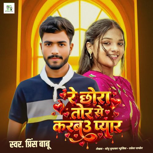 Re Chhaura Tore Se Karvau Pyar