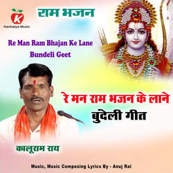 Re Man Ram Bhajan Ke Lane Bundeli Geet-ESk0UDtiW2s