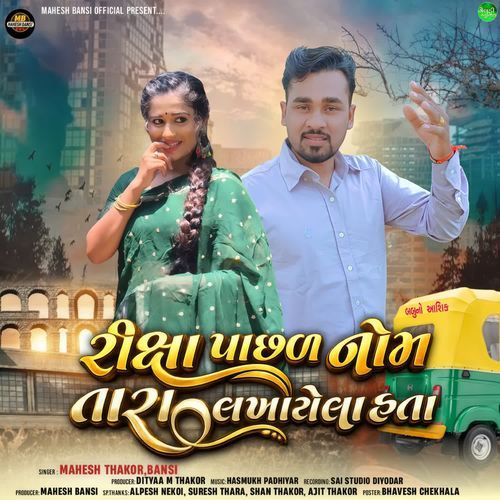 Riksha Pashal Nom Tara Lakhayela Hata