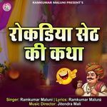 Rokdiya Seth Ki Katha 01