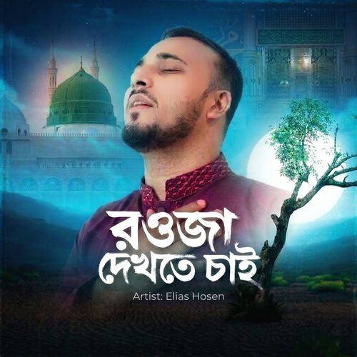 Rowja Dekhte cai