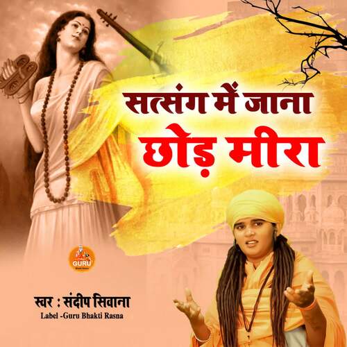 SATSANG ME JANA CHHOD MEERA