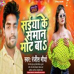 Saiya Ke Saman Mot Ba (Bhojpuri)