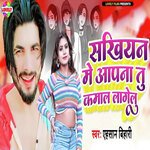 Sakhiyan Me Aapna Tu Kamal Lagelu