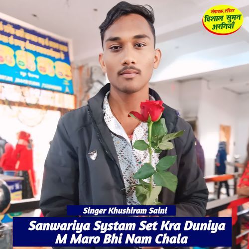 Sanwariya Systam Set Kra Duniya M Maro Bhi Nam Chala