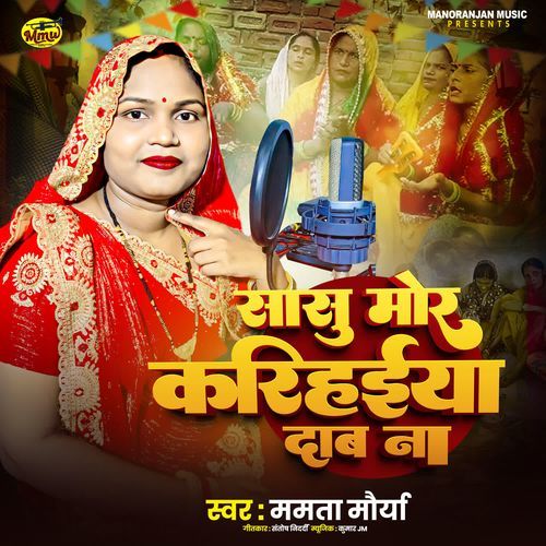 Sasu Mor Karihaiya Dab Na