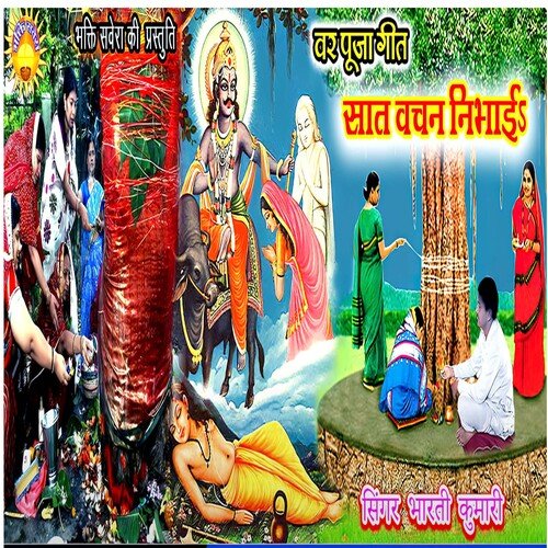 Sat Vachan Nibhai (Bhojpuri)