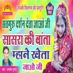 Satguru Darssan Deta Jao Jo Sasra Ki Baata Kahta