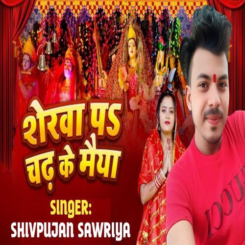 Sherva P Chadh Ke Maiya