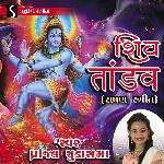 Shiv Tandav Ravan Rachit