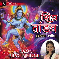 Shiv Tandav Ravan Rachit-HyFfA0dfeGc