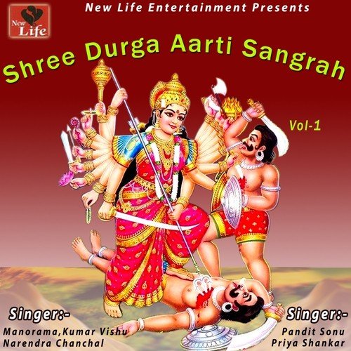Shree Durga Aarti Sangrah Vol. 1