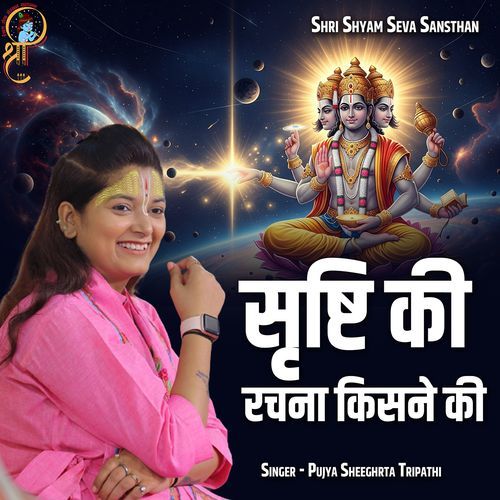 Shristi Ki Rachna Kisne Ki
