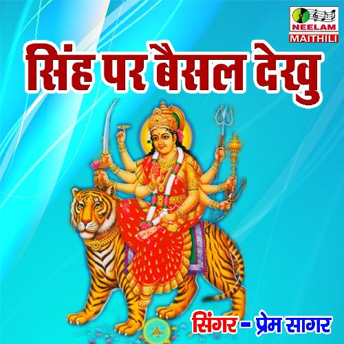 Singh par Baisal Dekhu Maiya Rani