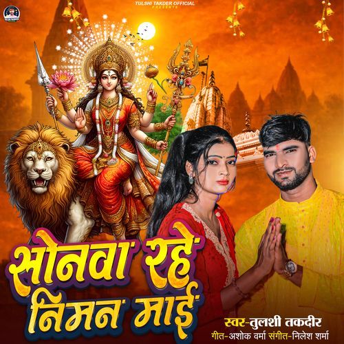 Sonawa Rahe Niman Mai