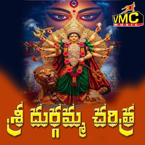Sri Durgamma Charita
