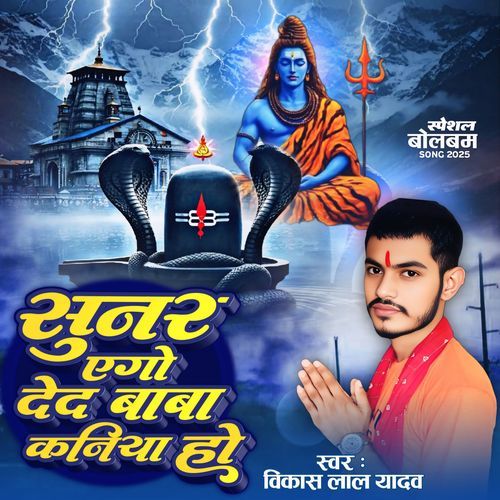 Sunar Ego Deda Baba Kaniya Ho