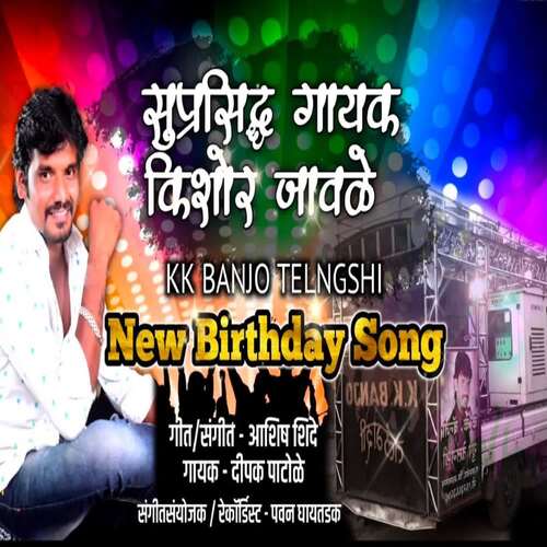Suprashidh Gayak Kishor Jawale New Birthday Song