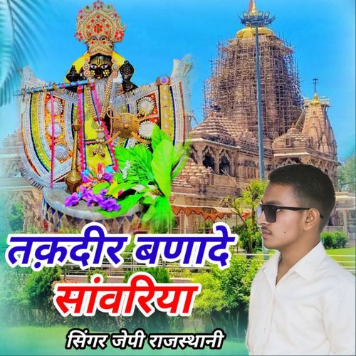 Takdir Bna De Sanwariya