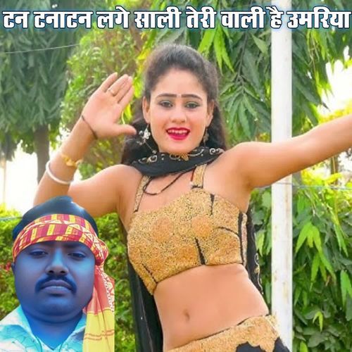 Tan Tana Tan Lage sali Teri Bali umariya