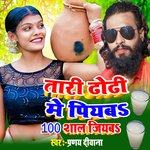 Tari Dhori Me Piyava 100 Sal Jiya Ba