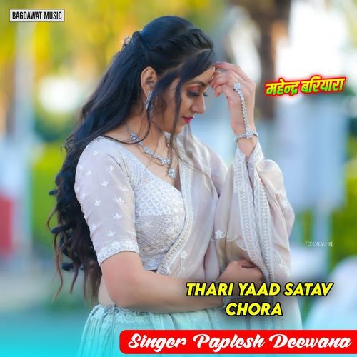 Thari Yaad Satav Chora