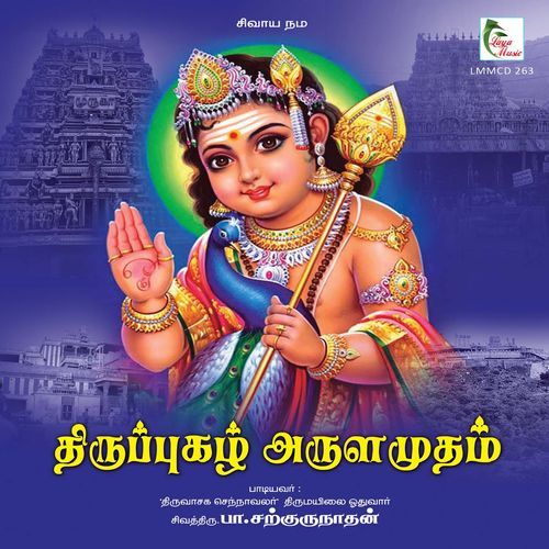 Thiruppugazh Arulamudham