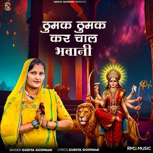 Thumak Thumak Kar Chal Bhawani