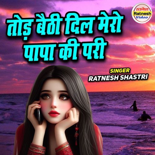 Tod Baithi Dil Mero Papa Ki Pari