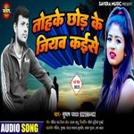 Tohake Chode ke Jiyab Kaise