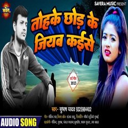 Tohake Chode Ke Jiyab Kaise