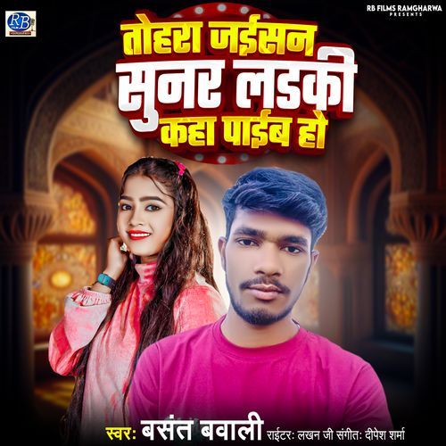 Tohara Jaisan Sunar Ladki Kaha Paib Ho