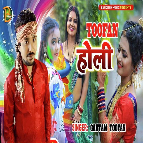 Toofan Holi (Bhojpuri)