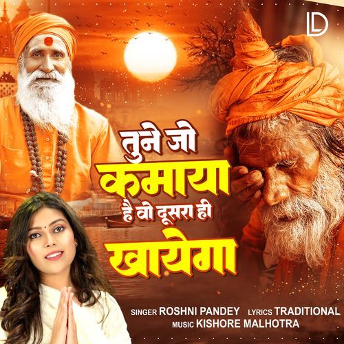 Tune Jo Kamaya Hai Wo Dusra Hi Khayega