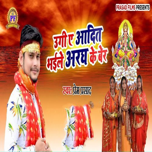 Ugi Ae Aadit Bhaile Aragh Ke Ber