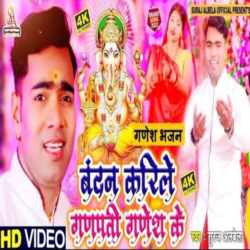 Vandan Karile Ganpati Ganesh Ke
