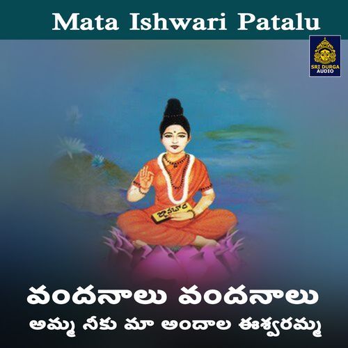 Vandanalu Vandanalu Amma Neeku Maa Andala Ishvaramma (Mata Ishwari Patalu)