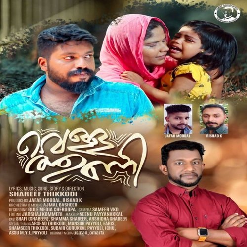 Vellathuni