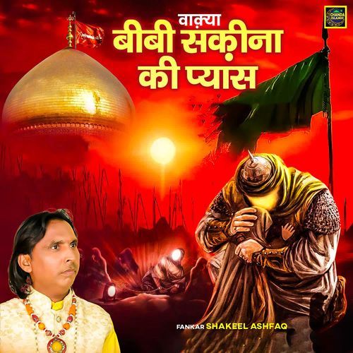 Waqya Bibi Sakina Ki Pyas